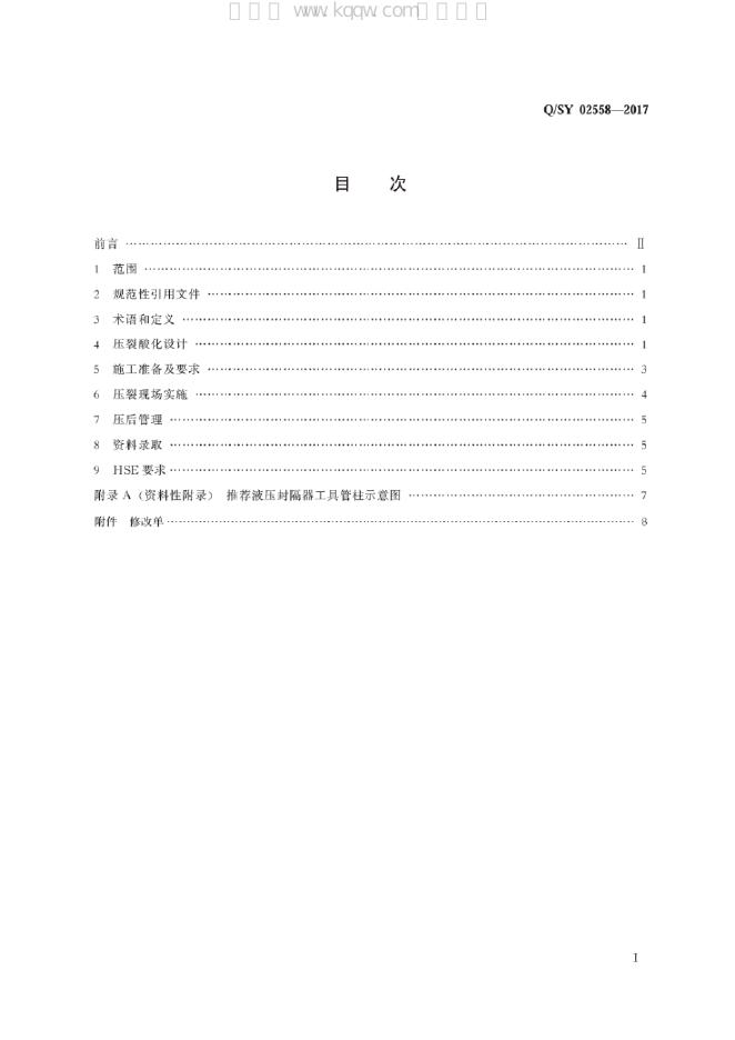 Q/SY 02558-2017 标准预览
