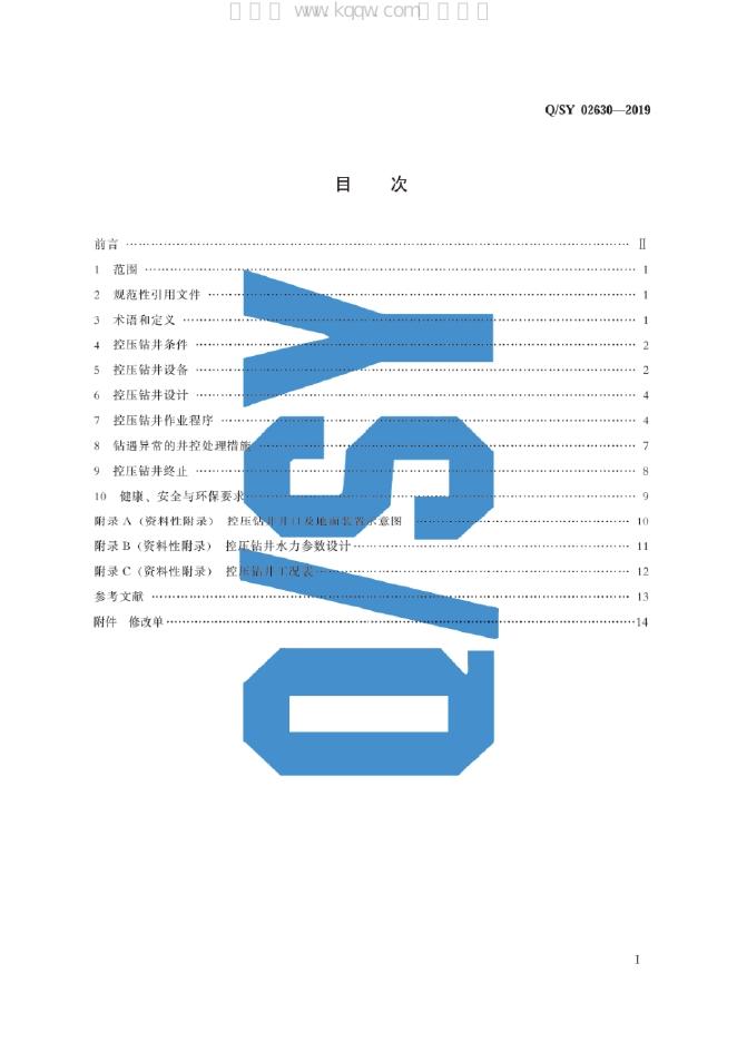 Q/SY 02630-2019 标准预览