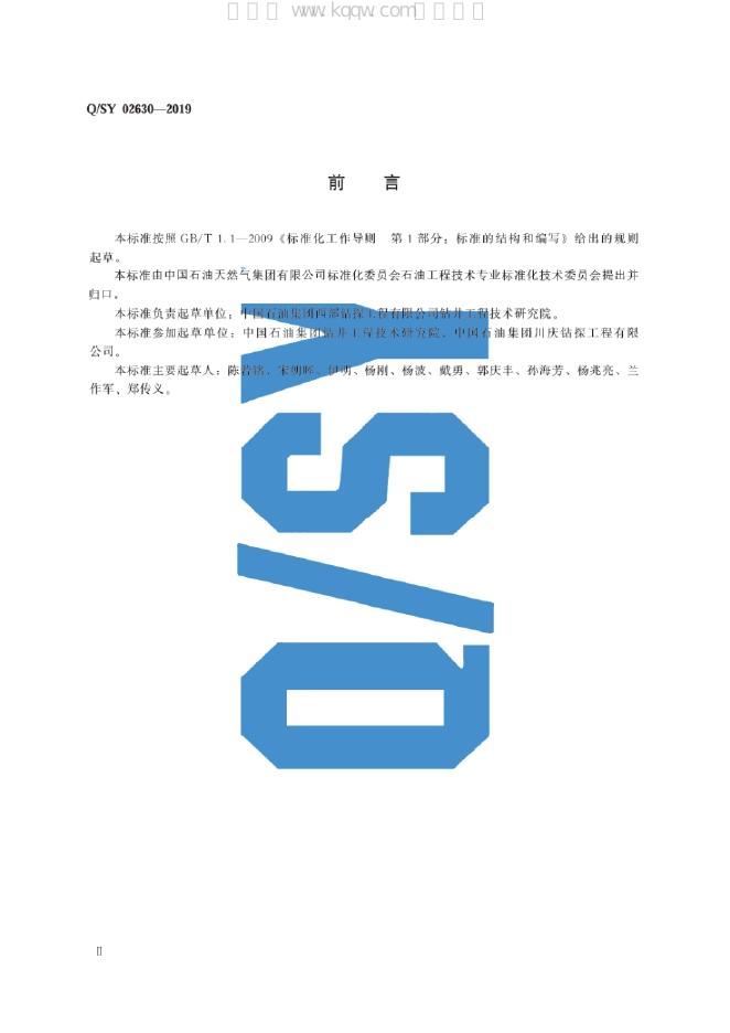 Q/SY 02630-2019 标准预览