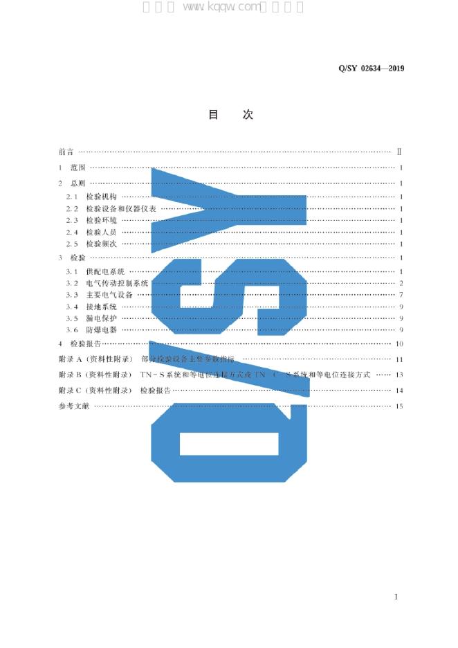 Q/SY 02634-2019 标准预览