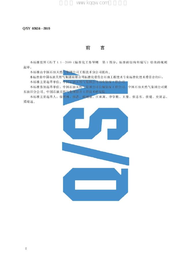 Q/SY 02634-2019 标准预览