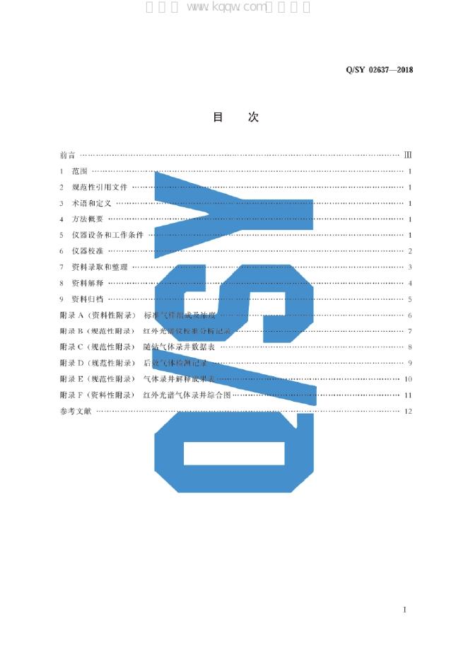Q/SY 02637-2018 标准预览