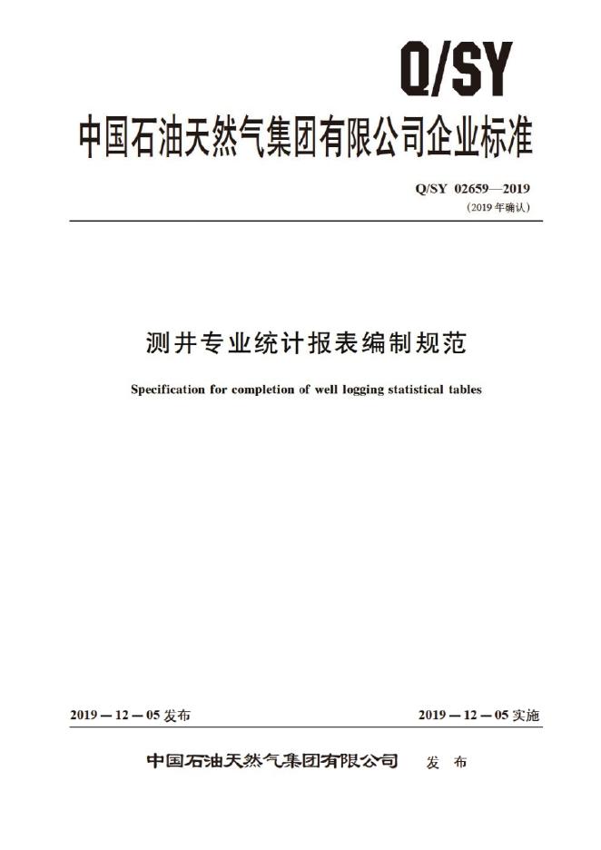 Q/SY 02659-2019 标准预览