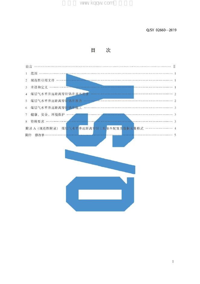 Q/SY 02660-2019 标准预览