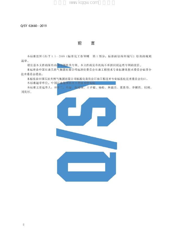 Q/SY 02660-2019 标准预览