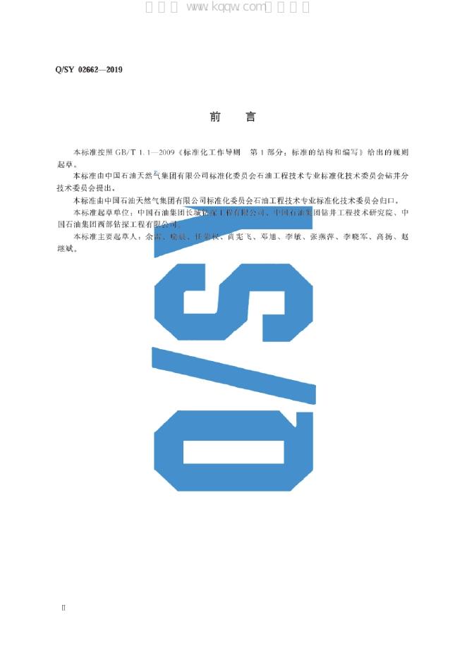 Q/SY 02662-2019 标准预览