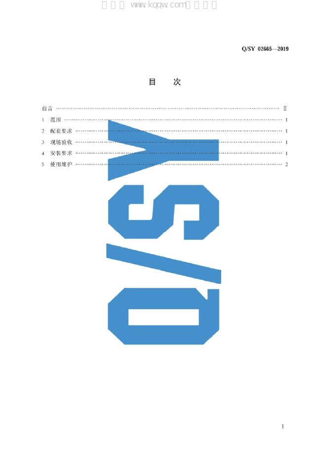 Q/SY 02665-2019 标准预览