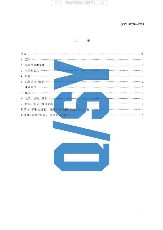 Q/SY 02760-2019 标准预览