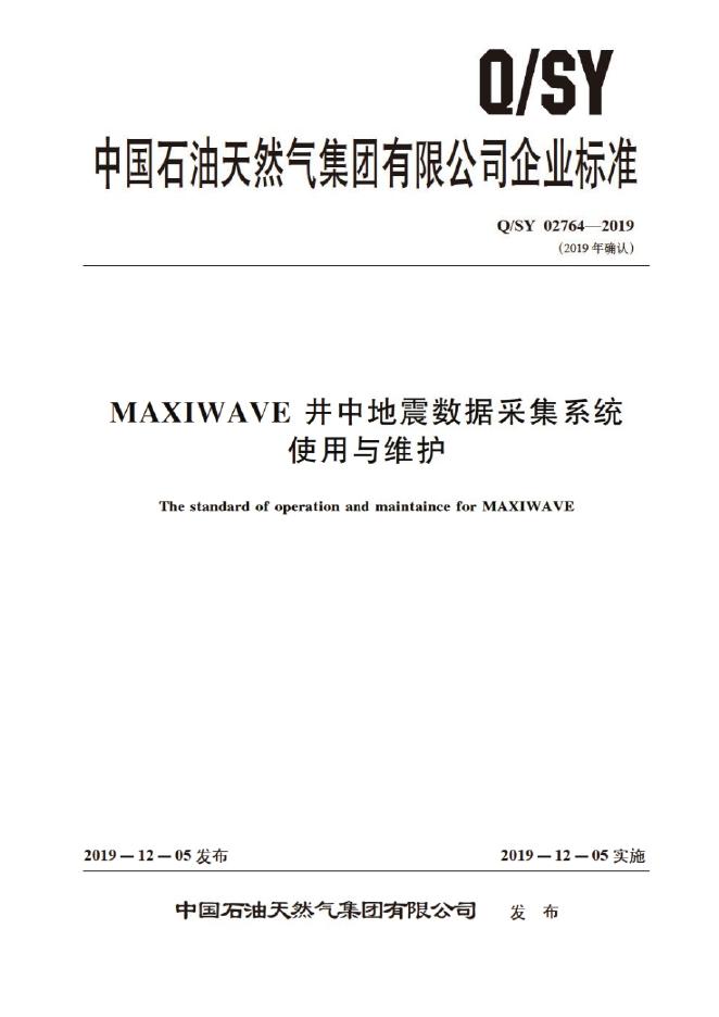 Q/SY 02764-2019 标准预览