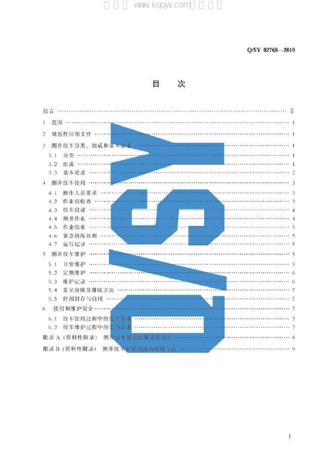 Q/SY 02768-2019 标准预览