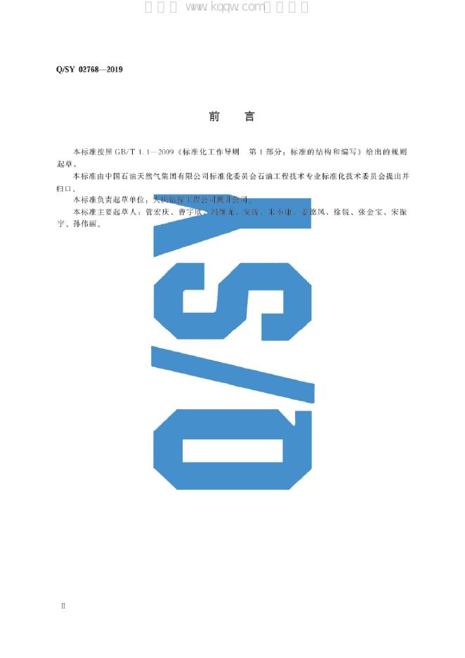 Q/SY 02768-2019 标准预览