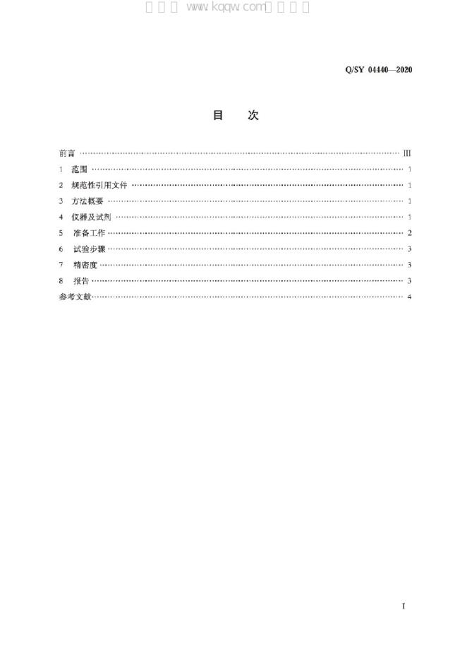 Q/SY 04440-2020 标准预览