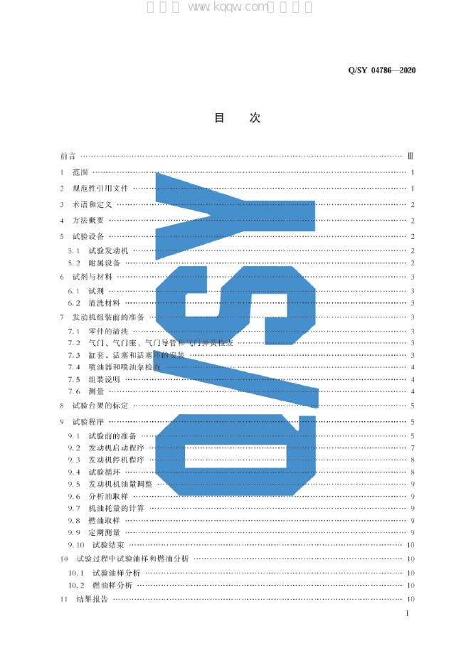 Q/SY 04786-2020 标准预览