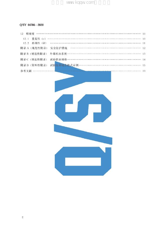 Q/SY 04786-2020 标准预览