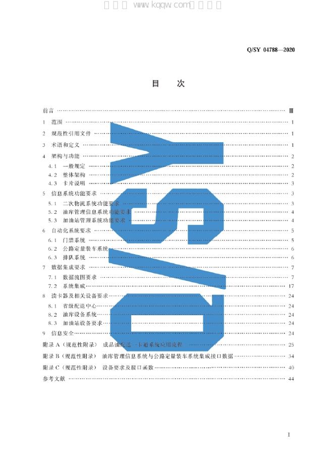 Q/SY 04788-2020 标准预览