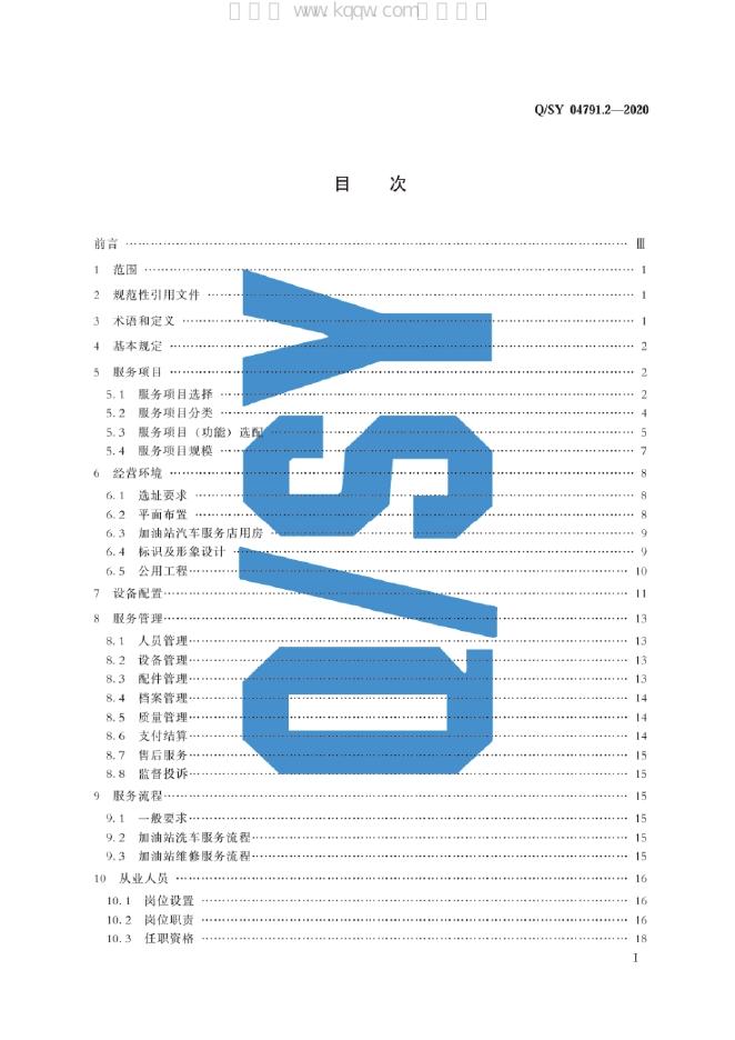 Q/SY 04791.2-2020 标准预览