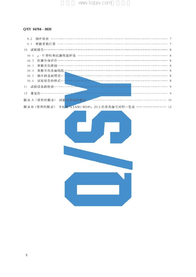 Q/SY 04794-2020 标准预览