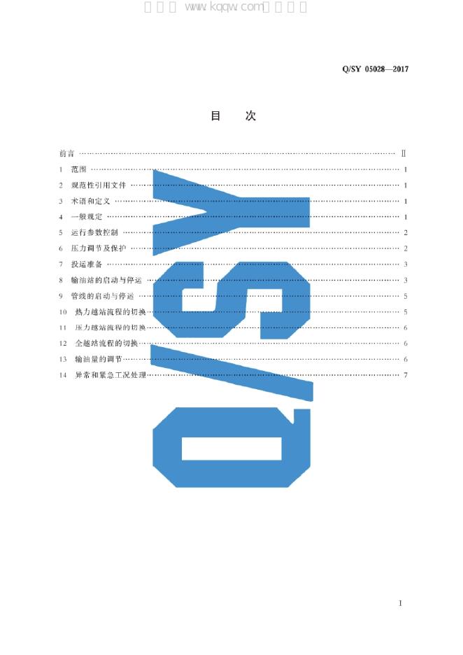 Q/SY 05028-2017 标准预览