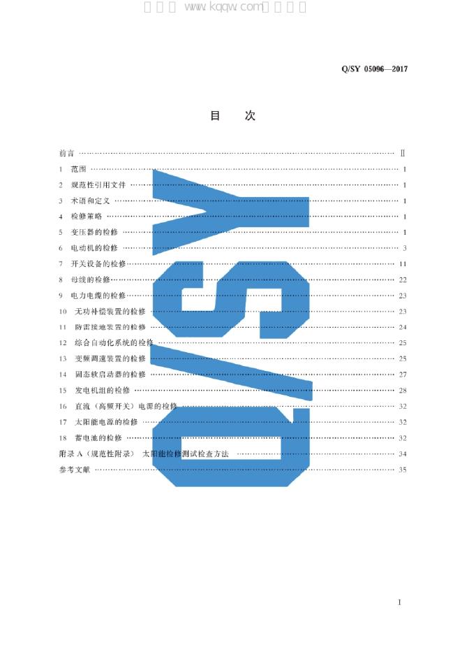 Q/SY 05096-2017 标准预览