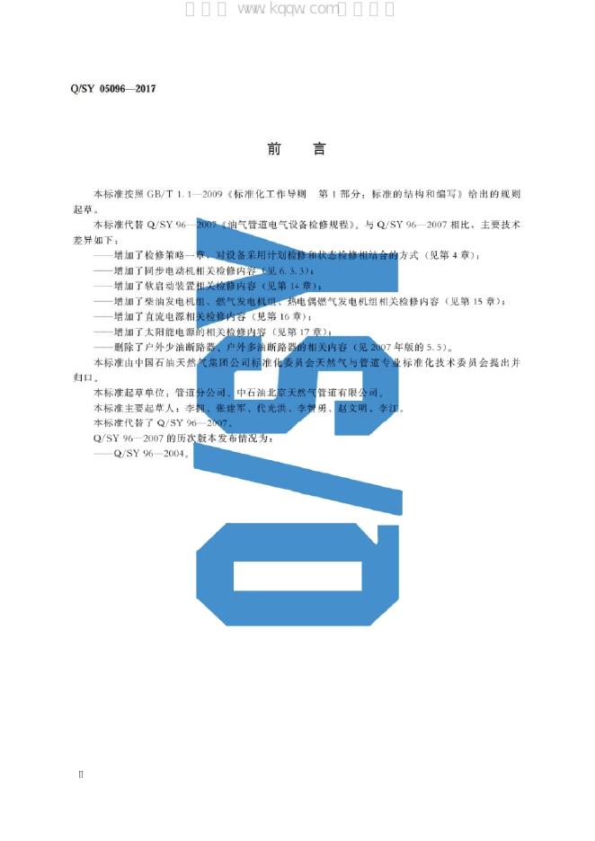 Q/SY 05096-2017 标准预览
