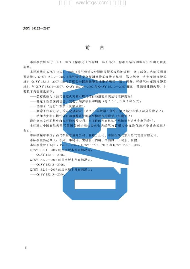 Q/SY 05152-2017 标准预览