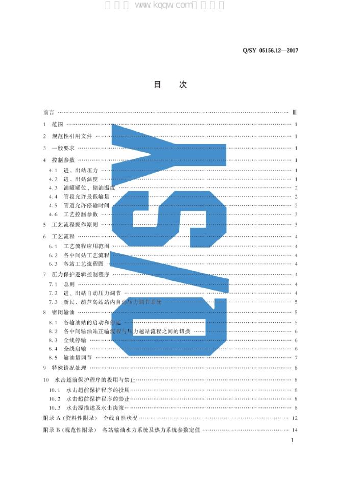 Q/SY 05156.12-2017 标准预览