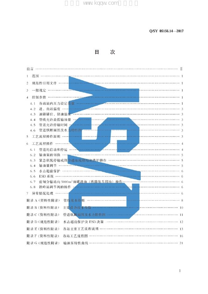 Q/SY 05156.14-2017 标准预览