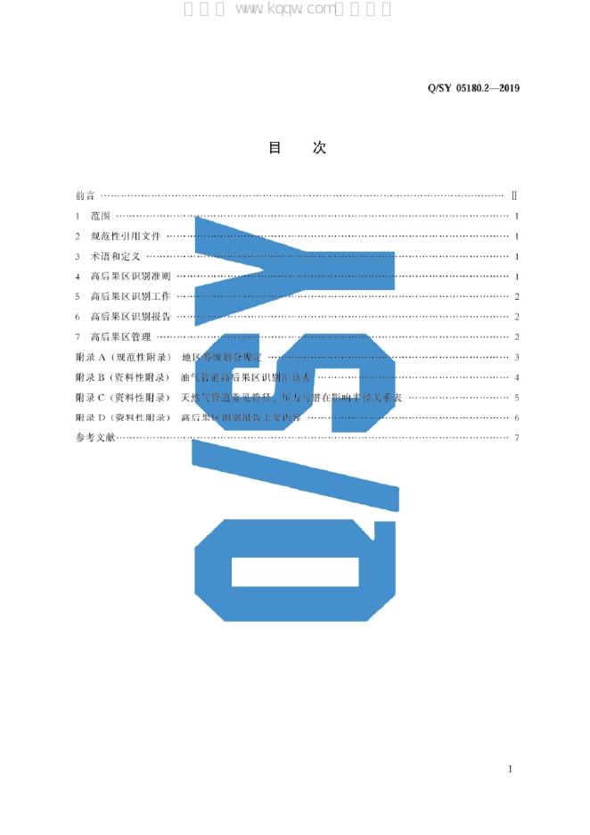 Q/SY 05180.2-2019 标准预览