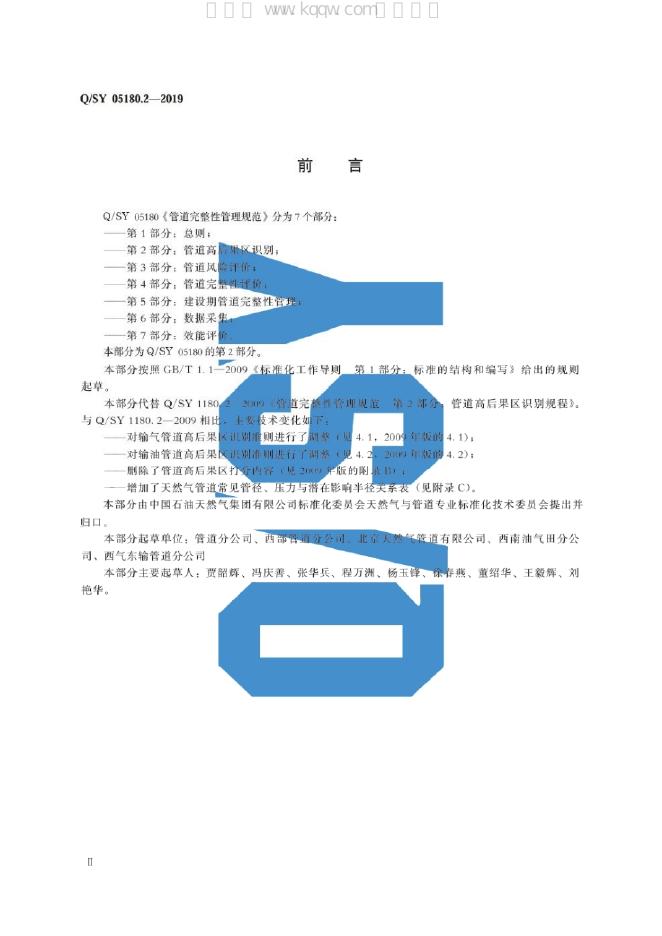 Q/SY 05180.2-2019 标准预览