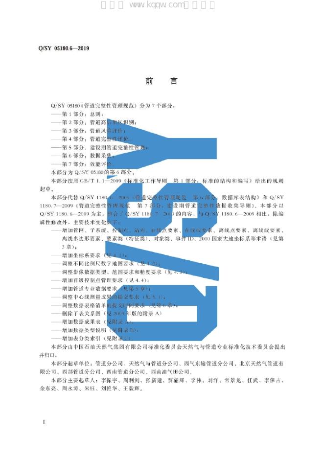 Q/SY 05180.6-2019 标准预览