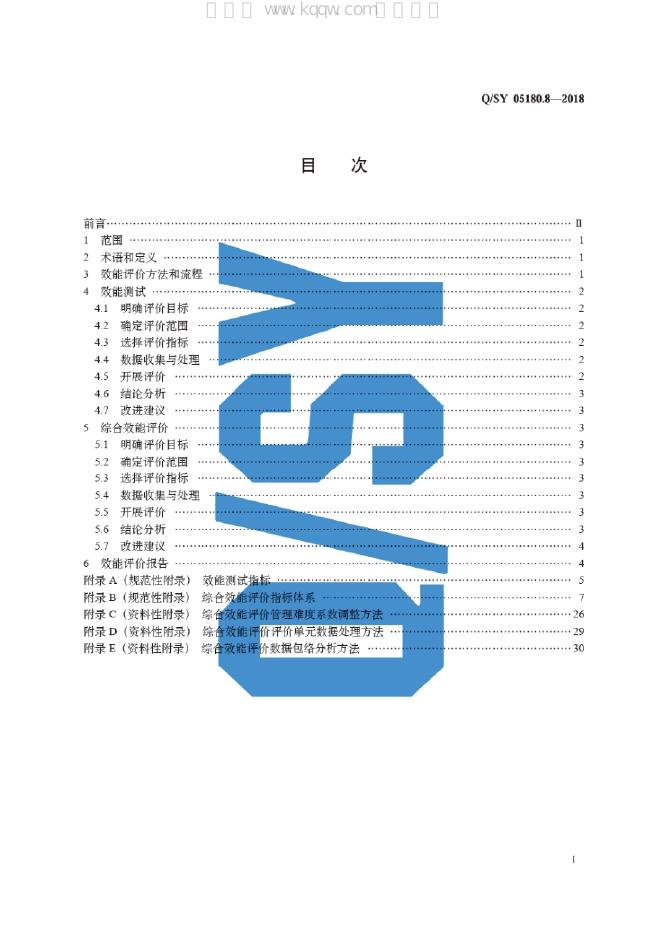 Q/SY 05180.8-2018 标准预览