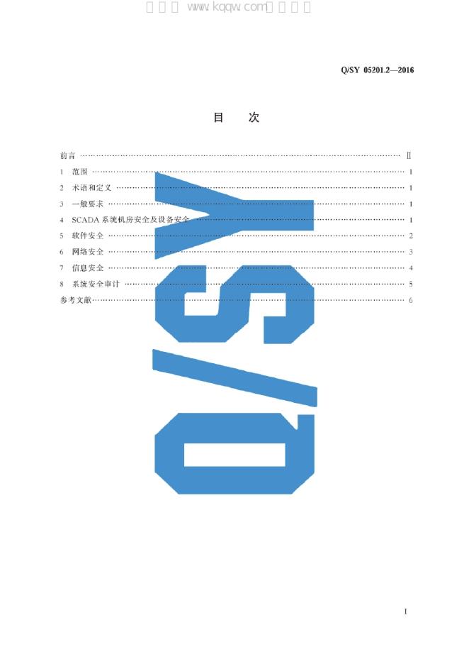 Q/SY 05201.2-2016 标准预览