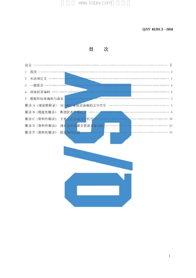 Q/SY 05201.3-2016 标准预览