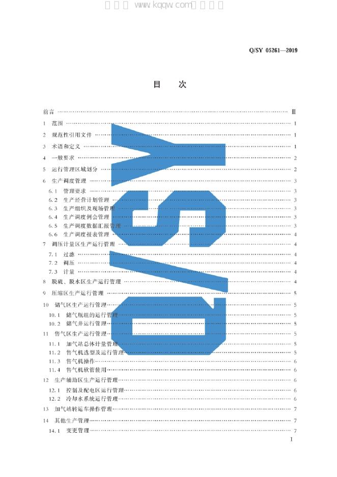 Q/SY 05261-2019 标准预览