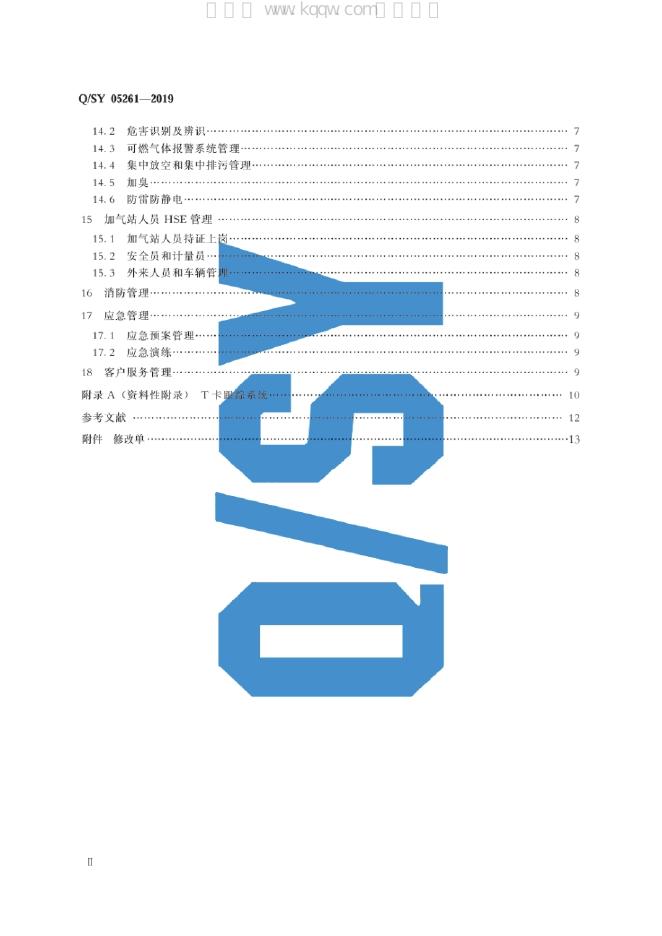Q/SY 05261-2019 标准预览