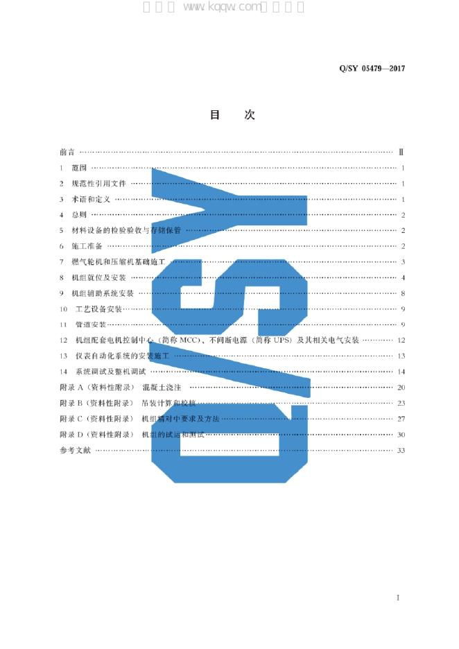 Q/SY 05479-2017 标准预览