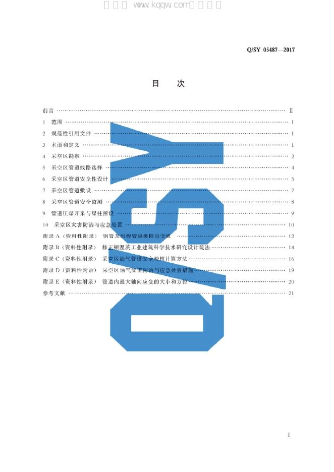 Q/SY 05487-2017 标准预览
