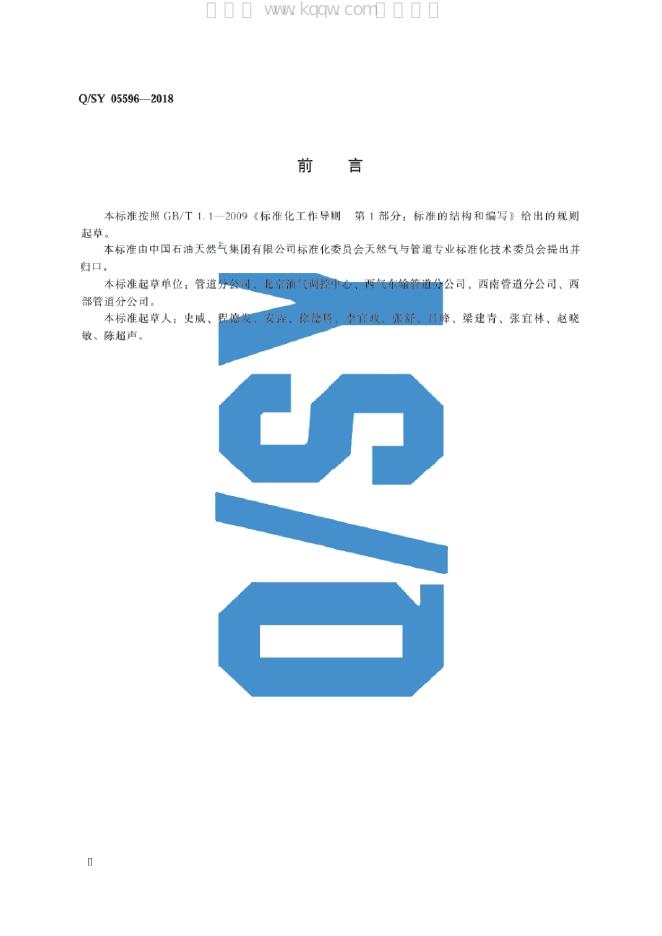 Q/SY 05596-2018 标准预览