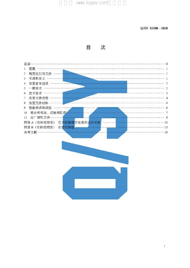 Q/SY 05598-2018 标准预览
