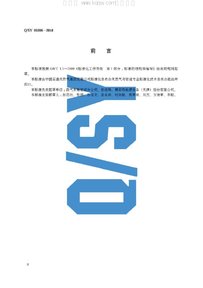 Q/SY 05598-2018 标准预览
