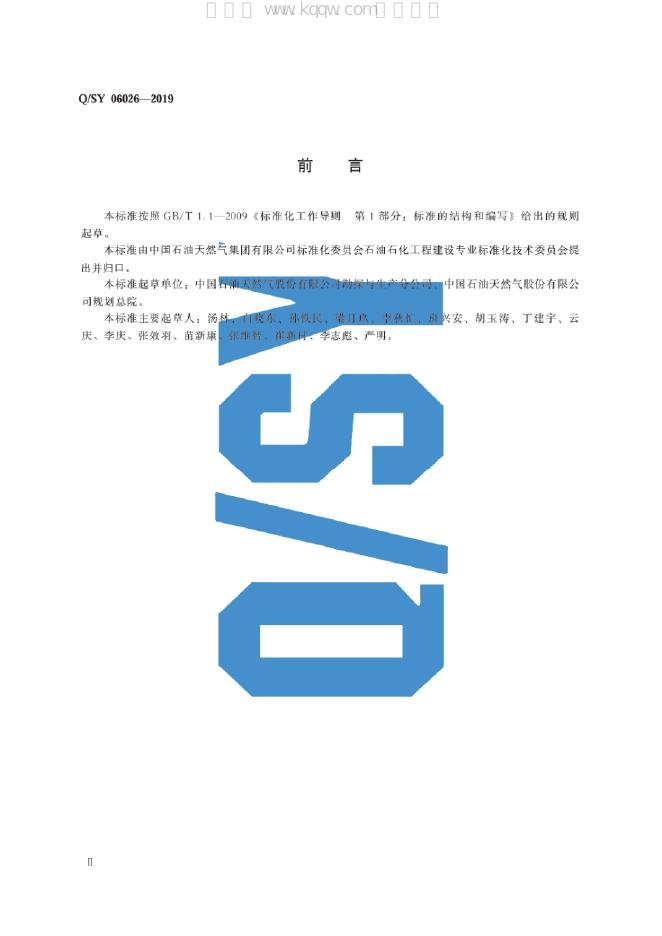 Q/SY 06026-2019 标准预览