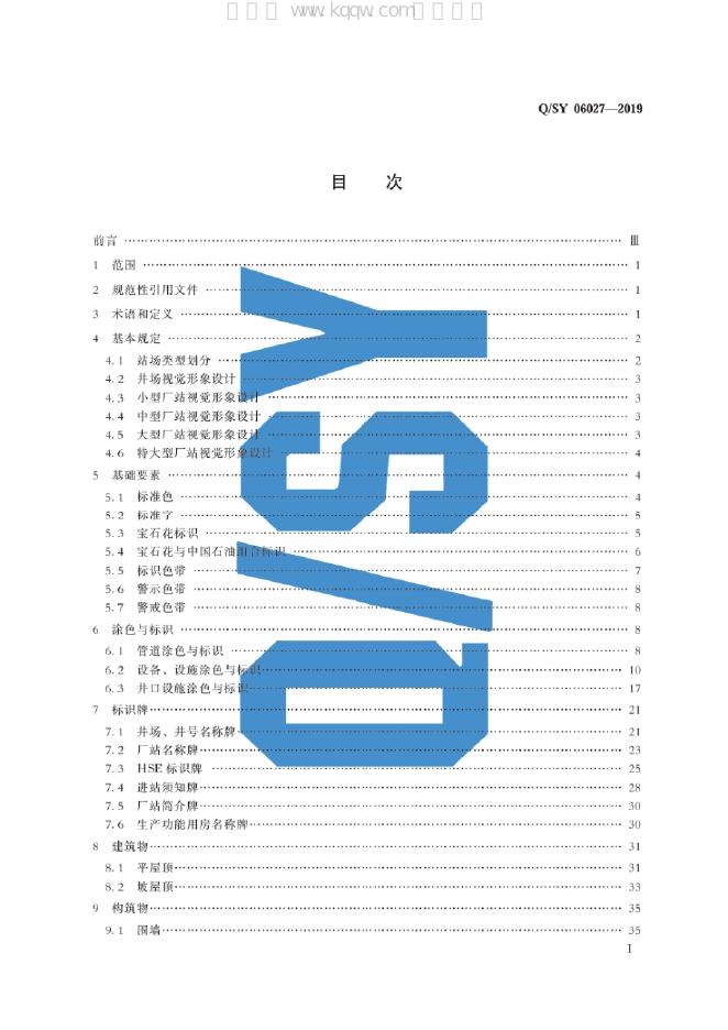 Q/SY 06027-2019 标准预览