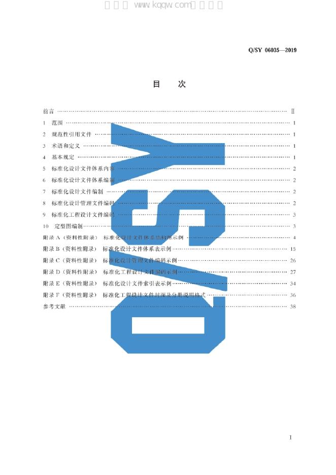 Q/SY 06035-2019 标准预览