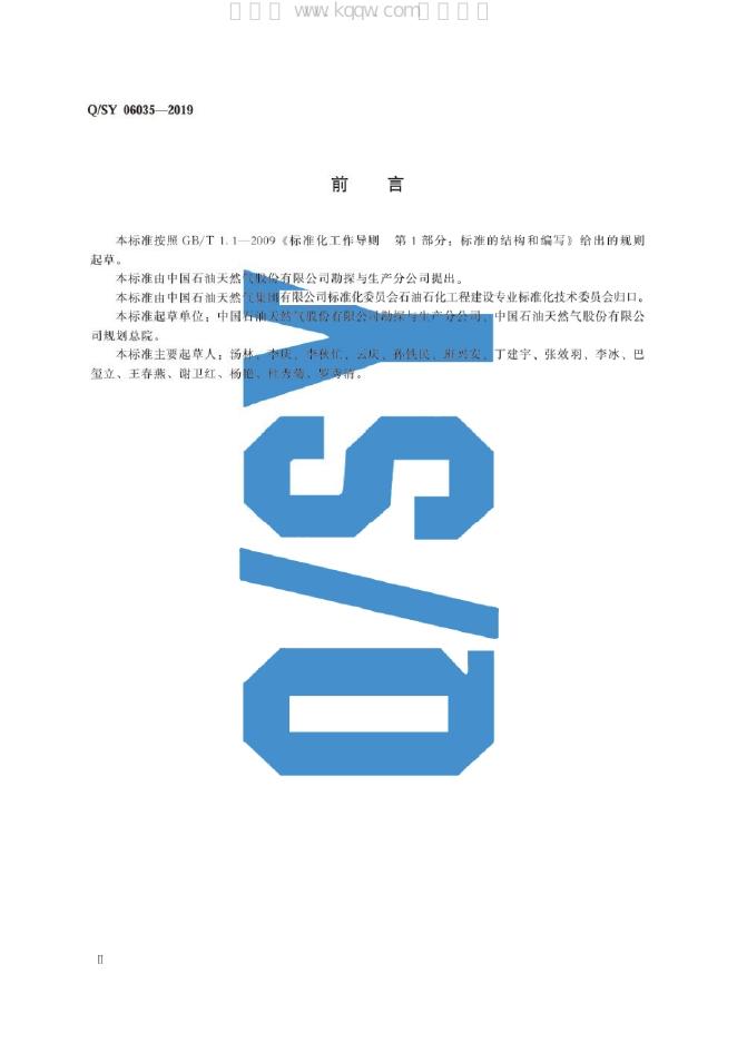 Q/SY 06035-2019 标准预览