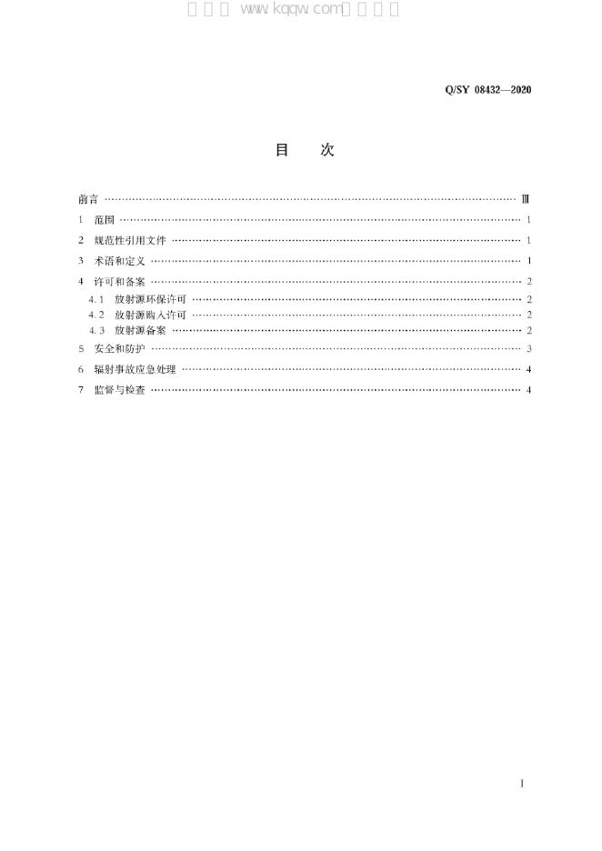 Q/SY 08432-2020 标准预览