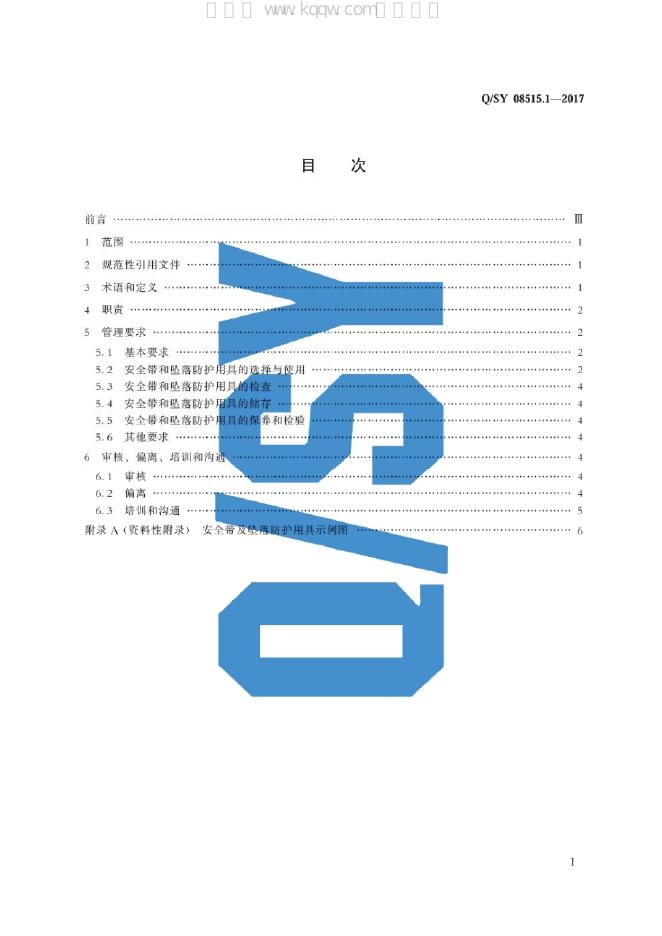 Q/SY 08515.1-2017 标准预览