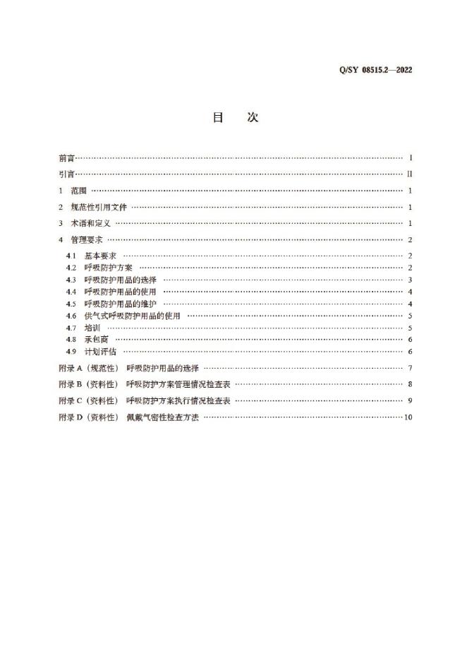 Q/SY 08515.2-2022 标准预览