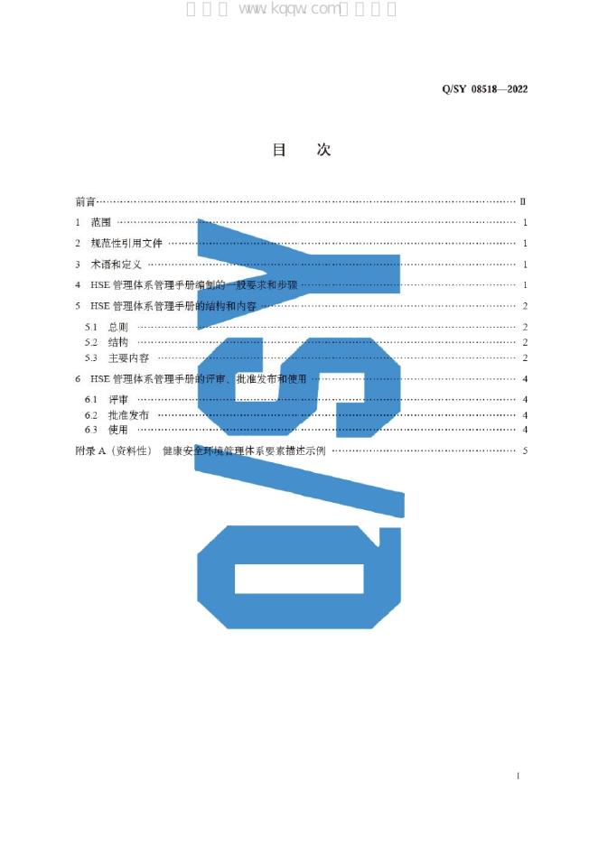 Q/SY 08518-2022 标准预览