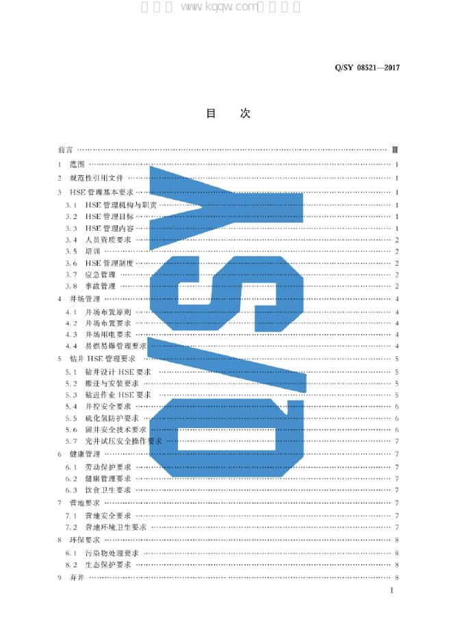 Q/SY 08521-2017 标准预览