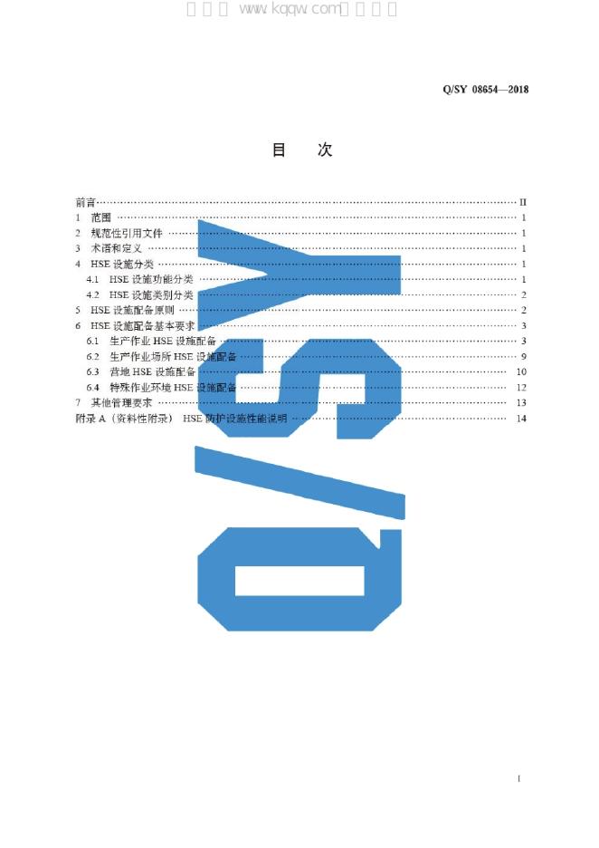 Q/SY 08654-2018 标准预览